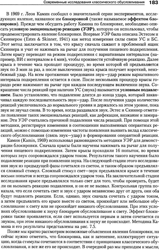 📖 DJVU. Теории научения[6-е издание]. Хегенхан Б. Р. Страница 180. Читать онлайн djvu