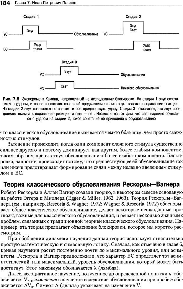 📖 DJVU. Теории научения[6-е издание]. Хегенхан Б. Р. Страница 181. Читать онлайн djvu