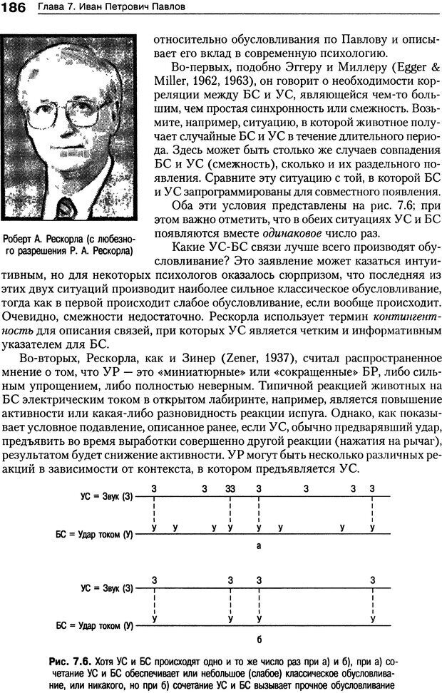 📖 DJVU. Теории научения[6-е издание]. Хегенхан Б. Р. Страница 183. Читать онлайн djvu