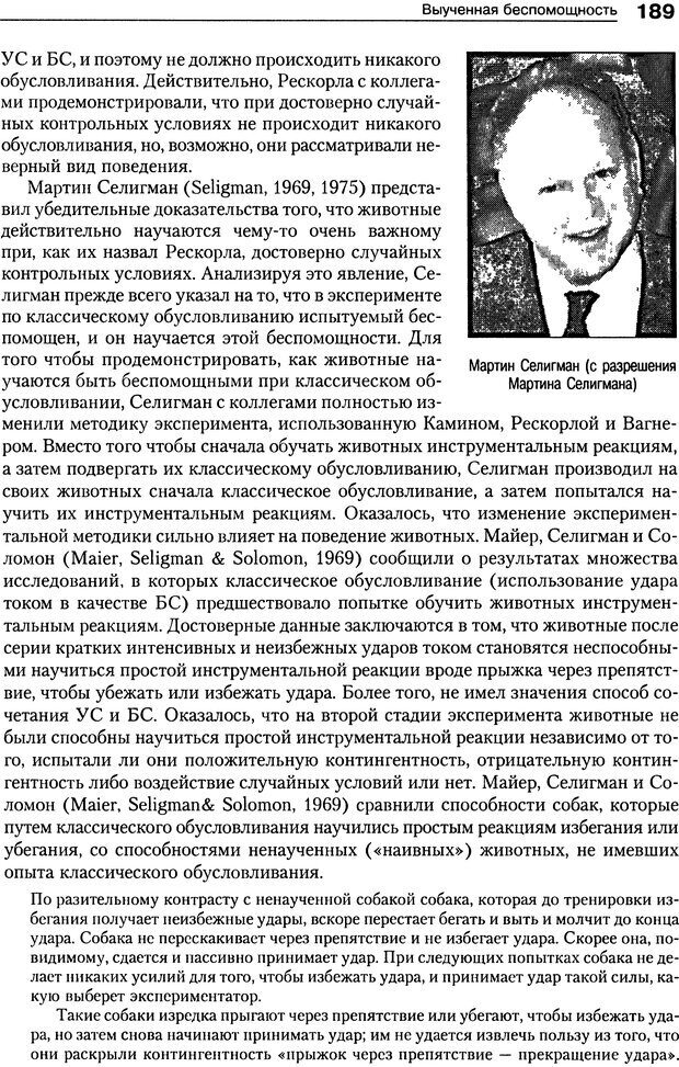 📖 DJVU. Теории научения[6-е издание]. Хегенхан Б. Р. Страница 186. Читать онлайн djvu