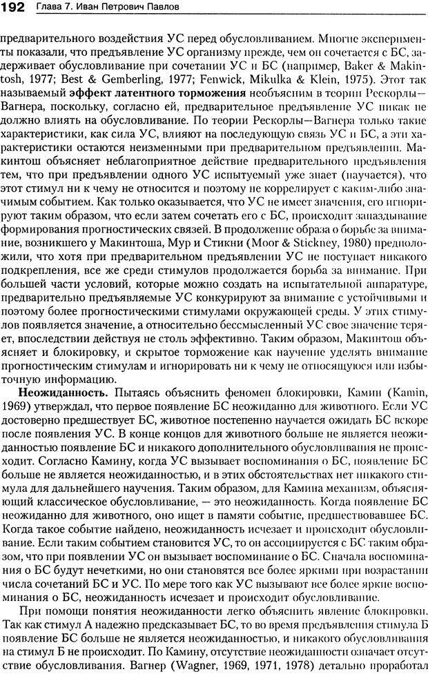 📖 DJVU. Теории научения[6-е издание]. Хегенхан Б. Р. Страница 189. Читать онлайн djvu