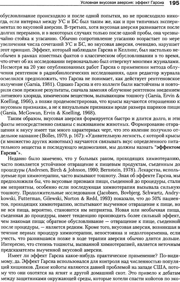 📖 DJVU. Теории научения[6-е издание]. Хегенхан Б. Р. Страница 192. Читать онлайн djvu