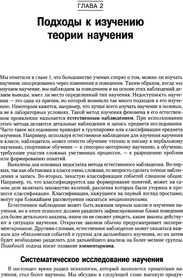 📖 DJVU. Теории научения[6-е издание]. Хегенхан Б. Р. Страница 20. Читать онлайн djvu