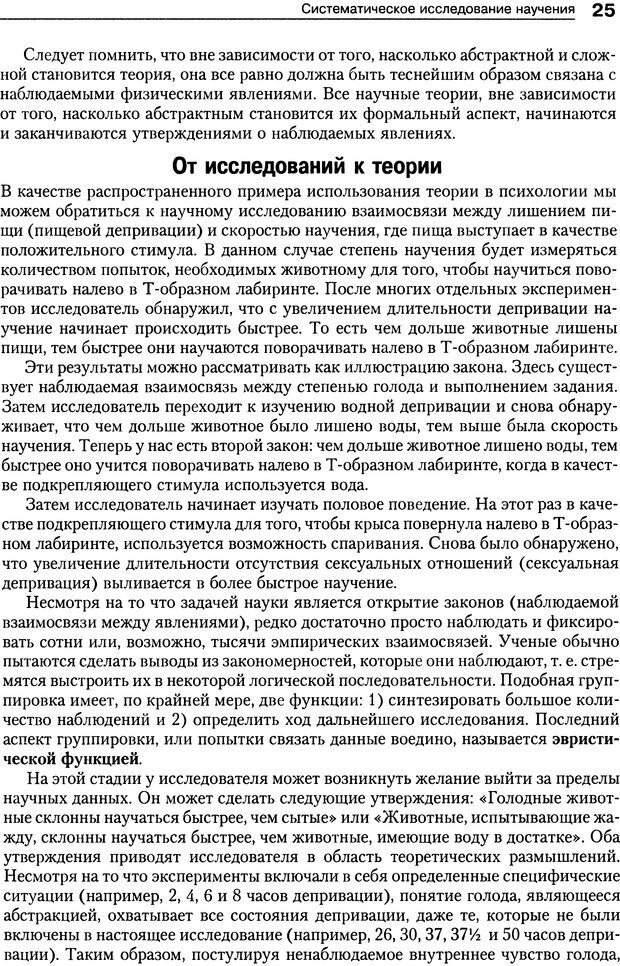 📖 DJVU. Теории научения[6-е издание]. Хегенхан Б. Р. Страница 22. Читать онлайн djvu