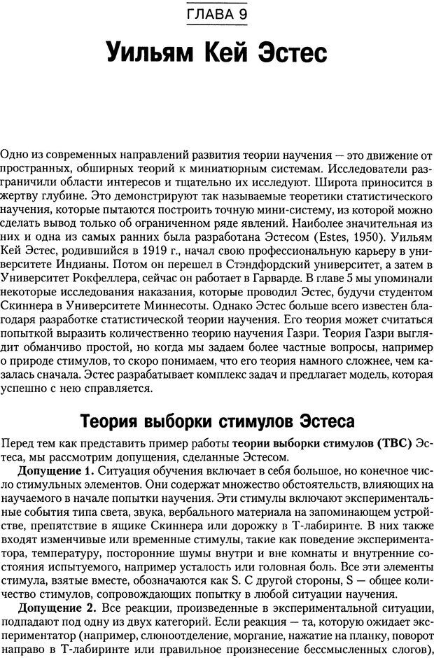 📖 DJVU. Теории научения[6-е издание]. Хегенхан Б. Р. Страница 223. Читать онлайн djvu