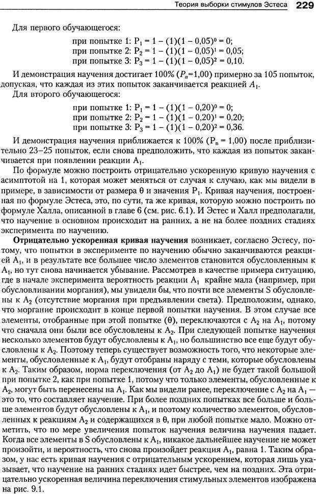 📖 DJVU. Теории научения[6-е издание]. Хегенхан Б. Р. Страница 226. Читать онлайн djvu