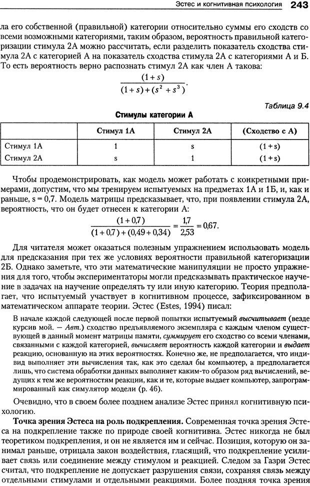 📖 DJVU. Теории научения[6-е издание]. Хегенхан Б. Р. Страница 240. Читать онлайн djvu