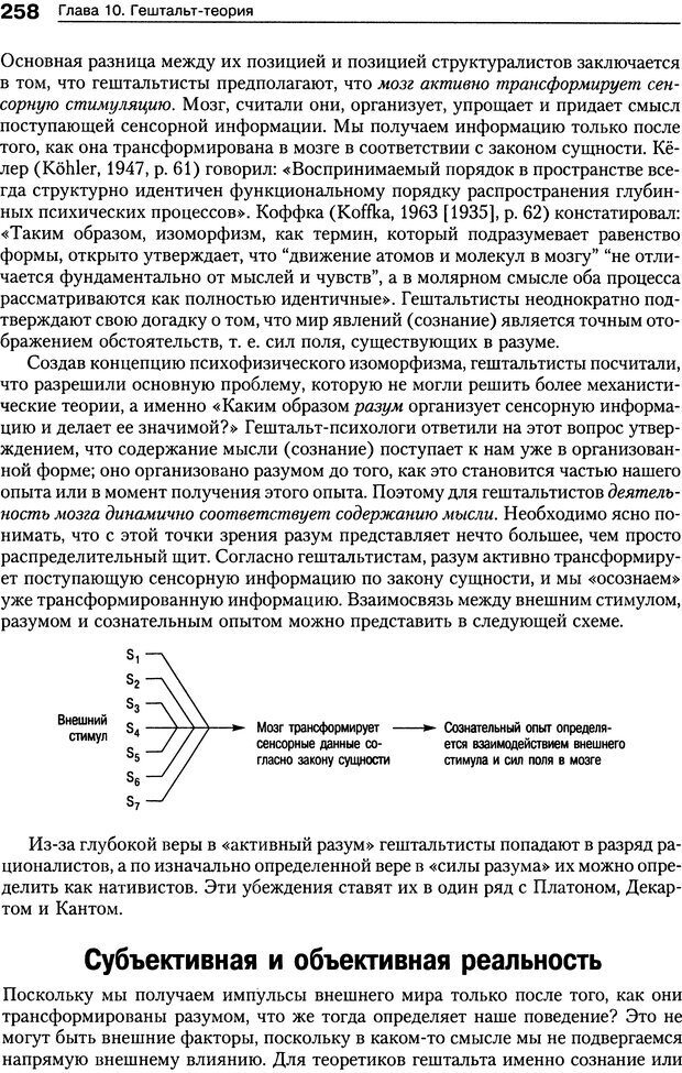 📖 DJVU. Теории научения[6-е издание]. Хегенхан Б. Р. Страница 255. Читать онлайн djvu