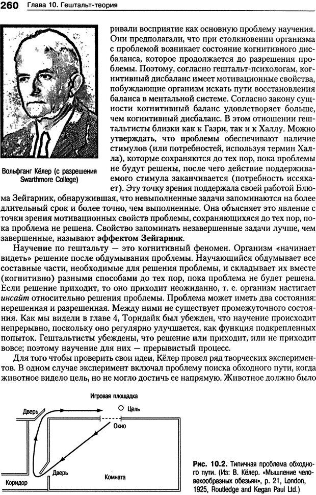 📖 DJVU. Теории научения[6-е издание]. Хегенхан Б. Р. Страница 257. Читать онлайн djvu