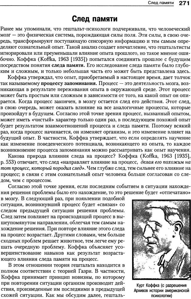 📖 DJVU. Теории научения[6-е издание]. Хегенхан Б. Р. Страница 268. Читать онлайн djvu