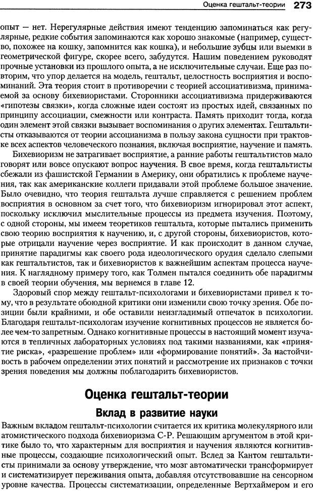 📖 DJVU. Теории научения[6-е издание]. Хегенхан Б. Р. Страница 270. Читать онлайн djvu