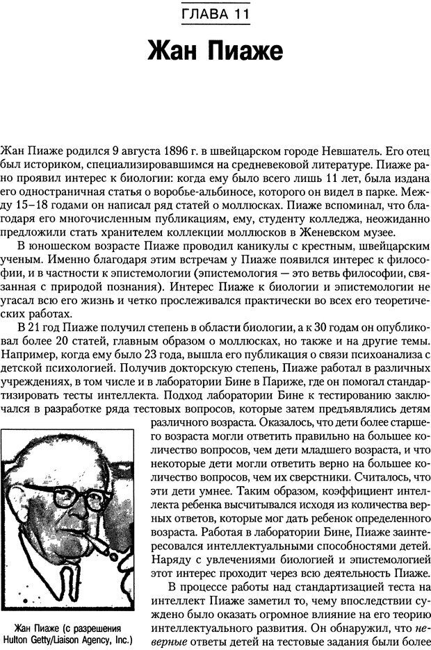 📖 DJVU. Теории научения[6-е издание]. Хегенхан Б. Р. Страница 273. Читать онлайн djvu