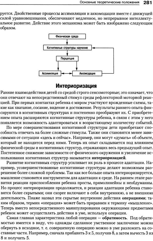 📖 DJVU. Теории научения[6-е издание]. Хегенхан Б. Р. Страница 278. Читать онлайн djvu