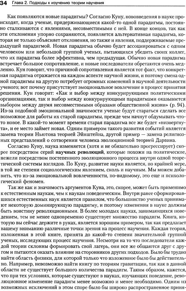 📖 DJVU. Теории научения[6-е издание]. Хегенхан Б. Р. Страница 31. Читать онлайн djvu