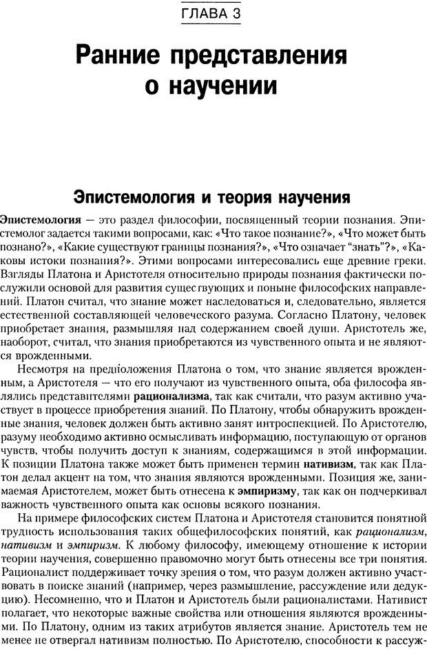 📖 DJVU. Теории научения[6-е издание]. Хегенхан Б. Р. Страница 34. Читать онлайн djvu