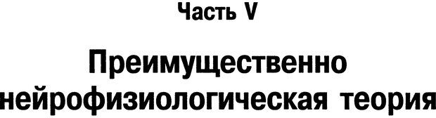 📖 DJVU. Теории научения[6-е издание]. Хегенхан Б. Р. Страница 342. Читать онлайн djvu