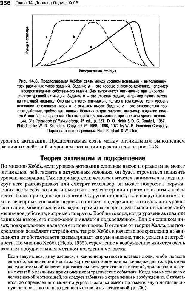 📖 DJVU. Теории научения[6-е издание]. Хегенхан Б. Р. Страница 353. Читать онлайн djvu