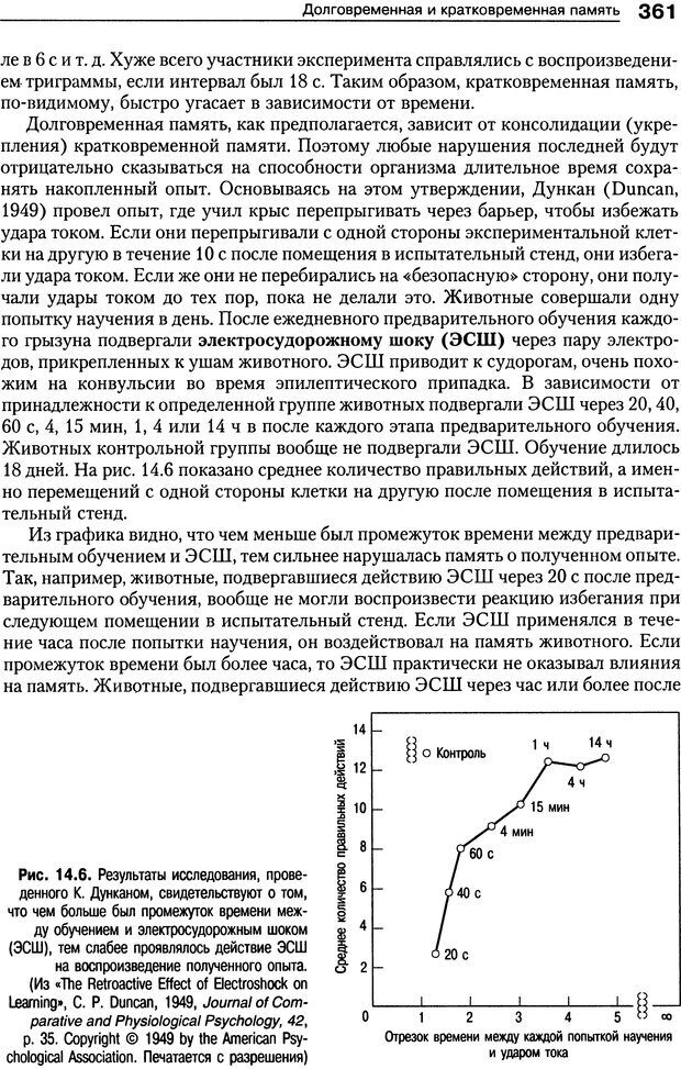 📖 DJVU. Теории научения[6-е издание]. Хегенхан Б. Р. Страница 358. Читать онлайн djvu