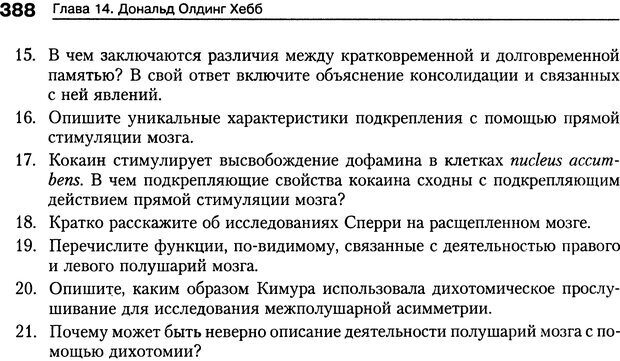 📖 DJVU. Теории научения[6-е издание]. Хегенхан Б. Р. Страница 385. Читать онлайн djvu