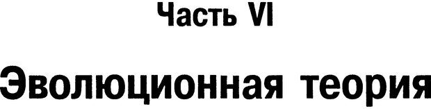 📖 DJVU. Теории научения[6-е издание]. Хегенхан Б. Р. Страница 386. Читать онлайн djvu