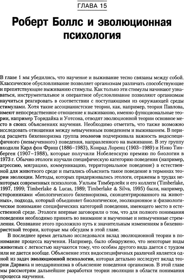 📖 DJVU. Теории научения[6-е издание]. Хегенхан Б. Р. Страница 387. Читать онлайн djvu