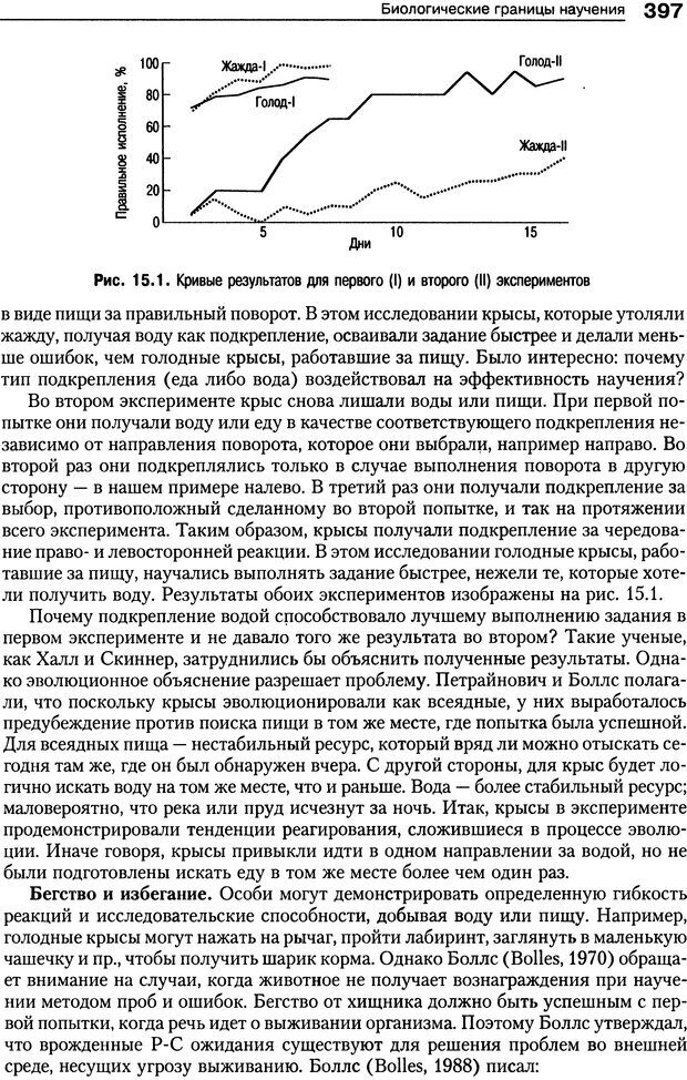 📖 DJVU. Теории научения[6-е издание]. Хегенхан Б. Р. Страница 394. Читать онлайн djvu