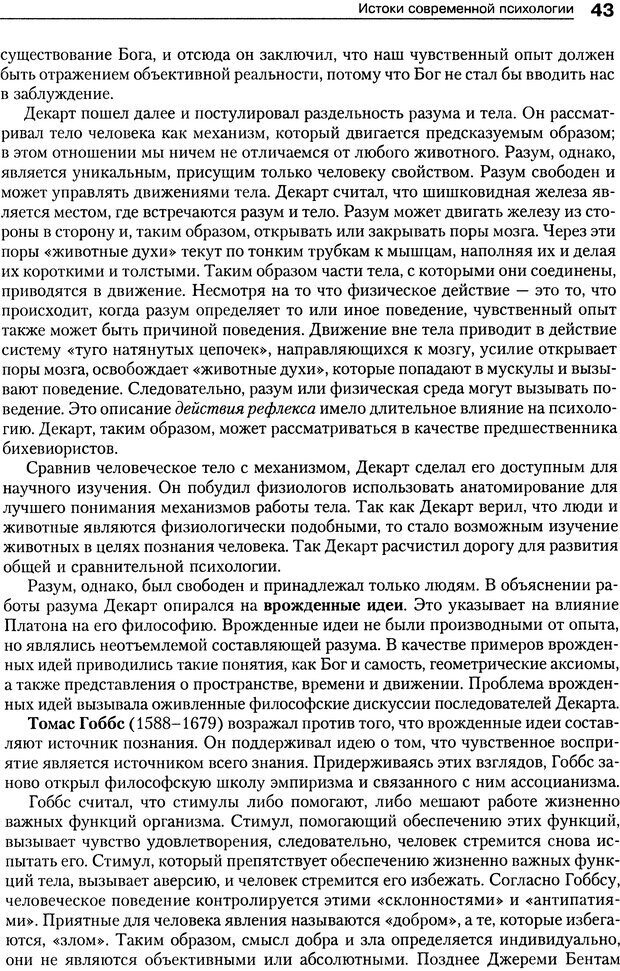 📖 DJVU. Теории научения[6-е издание]. Хегенхан Б. Р. Страница 40. Читать онлайн djvu