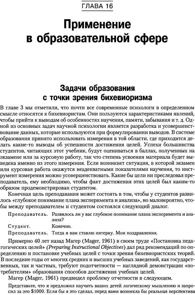 📖 DJVU. Теории научения[6-е издание]. Хегенхан Б. Р. Страница 413. Читать онлайн djvu