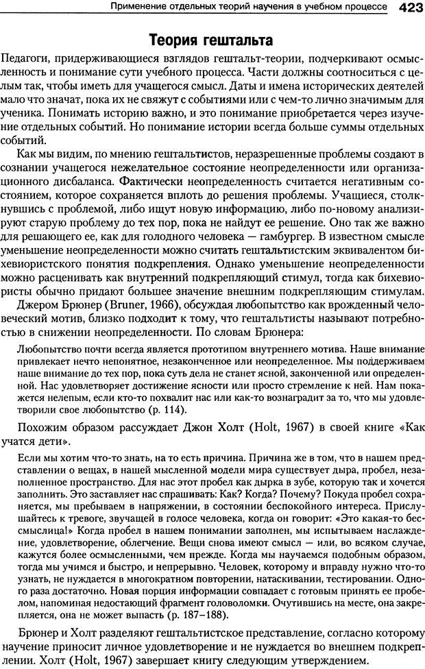 📖 DJVU. Теории научения[6-е издание]. Хегенхан Б. Р. Страница 420. Читать онлайн djvu