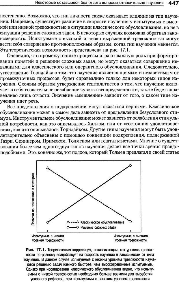 📖 DJVU. Теории научения[6-е издание]. Хегенхан Б. Р. Страница 444. Читать онлайн djvu