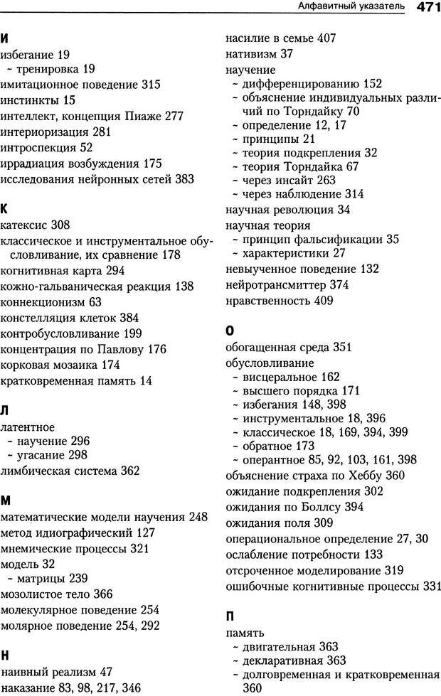 📖 DJVU. Теории научения[6-е издание]. Хегенхан Б. Р. Страница 468. Читать онлайн djvu