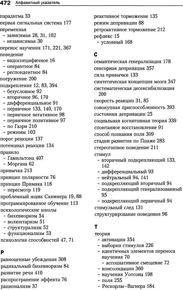 📖 DJVU. Теории научения[6-е издание]. Хегенхан Б. Р. Страница 469. Читать онлайн djvu