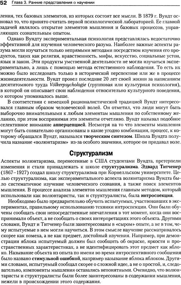 📖 DJVU. Теории научения[6-е издание]. Хегенхан Б. Р. Страница 49. Читать онлайн djvu