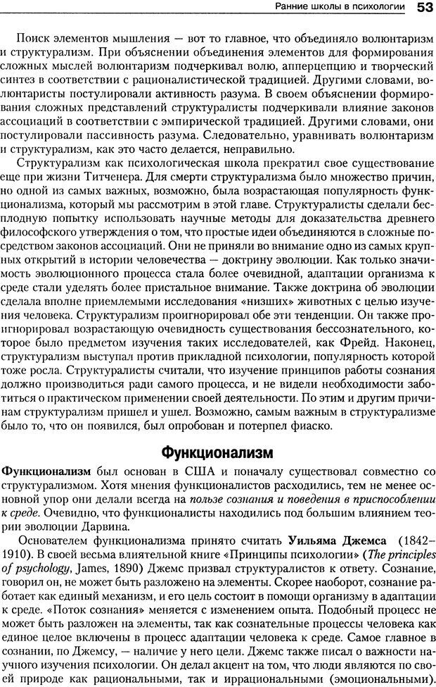 📖 DJVU. Теории научения[6-е издание]. Хегенхан Б. Р. Страница 50. Читать онлайн djvu