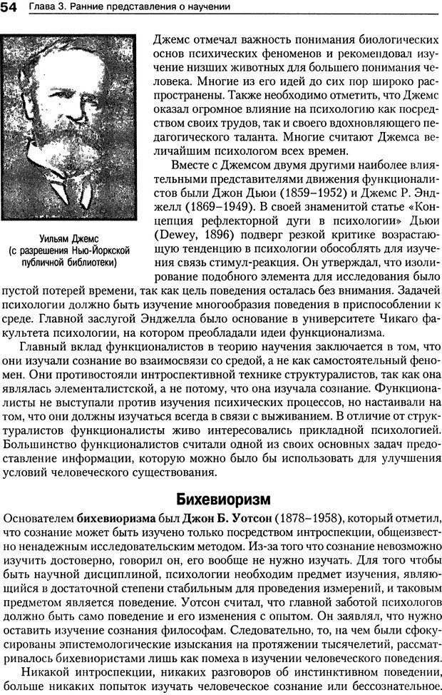 📖 DJVU. Теории научения[6-е издание]. Хегенхан Б. Р. Страница 51. Читать онлайн djvu