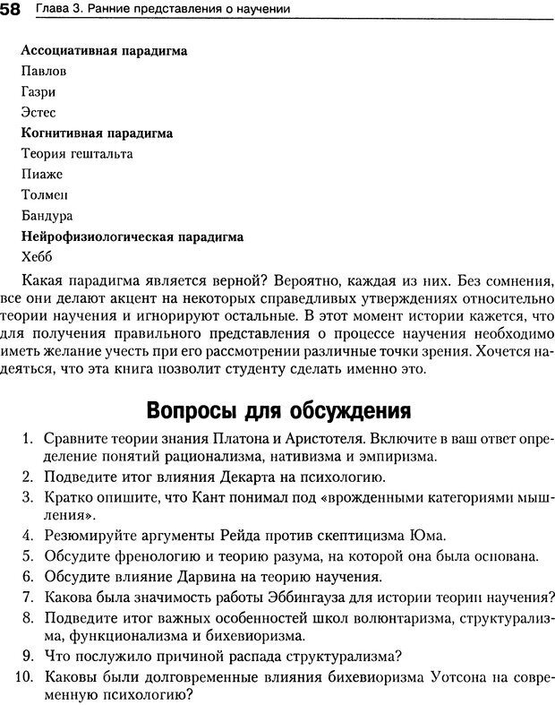 📖 DJVU. Теории научения[6-е издание]. Хегенхан Б. Р. Страница 55. Читать онлайн djvu