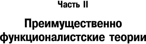 📖 DJVU. Теории научения[6-е издание]. Хегенхан Б. Р. Страница 56. Читать онлайн djvu