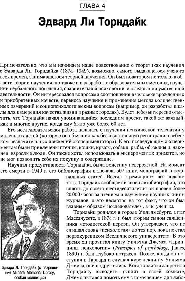 📖 DJVU. Теории научения[6-е издание]. Хегенхан Б. Р. Страница 57. Читать онлайн djvu