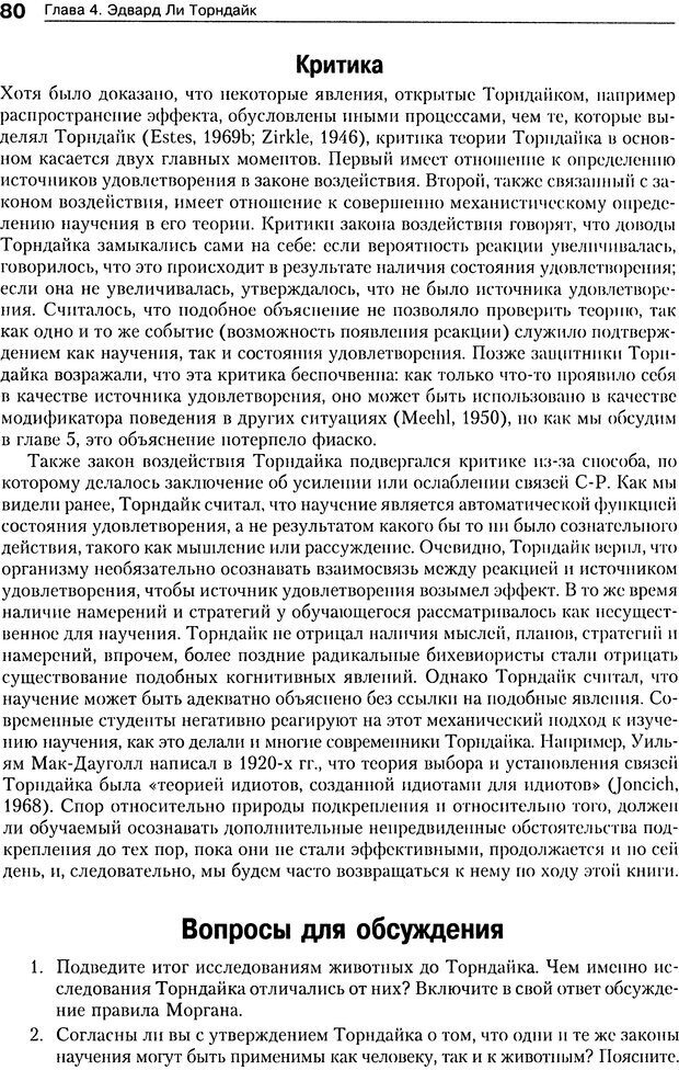 📖 DJVU. Теории научения[6-е издание]. Хегенхан Б. Р. Страница 77. Читать онлайн djvu