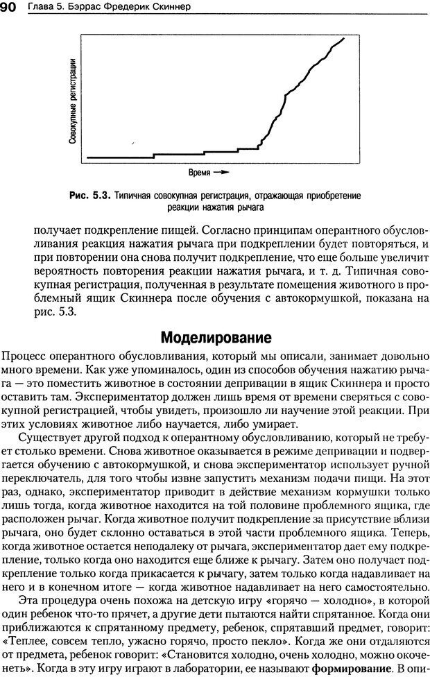 📖 DJVU. Теории научения[6-е издание]. Хегенхан Б. Р. Страница 87. Читать онлайн djvu