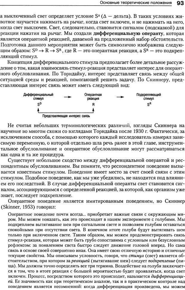 📖 DJVU. Теории научения[6-е издание]. Хегенхан Б. Р. Страница 90. Читать онлайн djvu