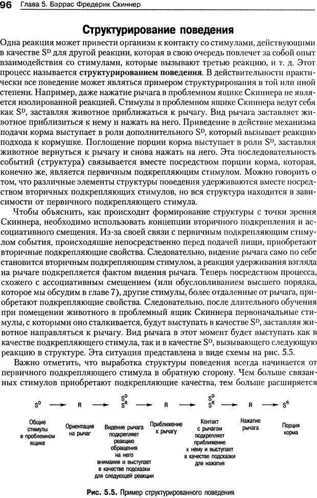 📖 DJVU. Теории научения[6-е издание]. Хегенхан Б. Р. Страница 93. Читать онлайн djvu