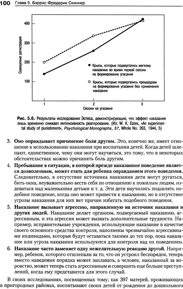 📖 DJVU. Теории научения[6-е издание]. Хегенхан Б. Р. Страница 97. Читать онлайн djvu