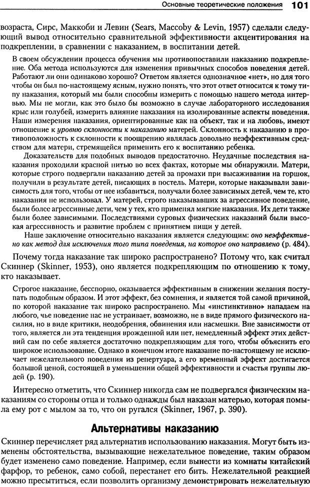 📖 DJVU. Теории научения[6-е издание]. Хегенхан Б. Р. Страница 98. Читать онлайн djvu