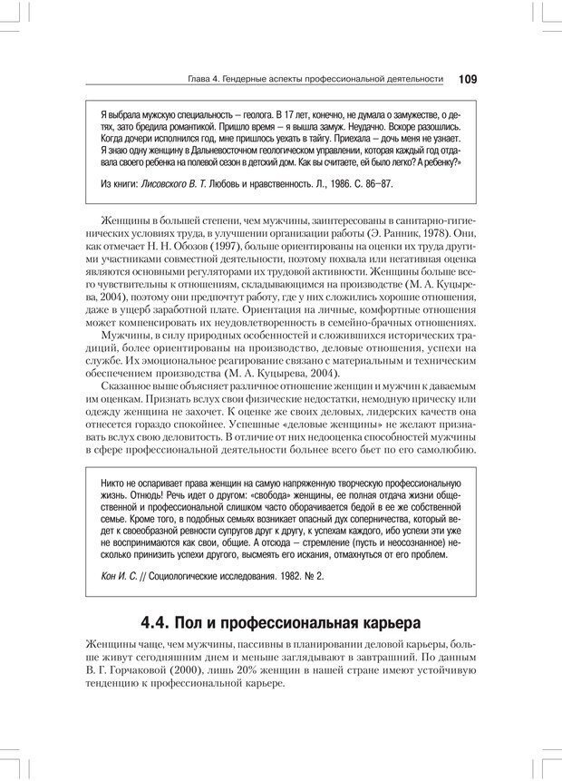 📖 PDF. Дифференциальная психология профессиональной деятельности. Ильин Е. П. Страница 108. Читать онлайн pdf