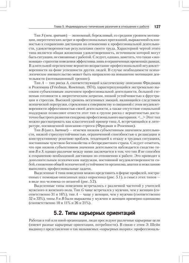 📖 PDF. Дифференциальная психология профессиональной деятельности. Ильин Е. П. Страница 126. Читать онлайн pdf