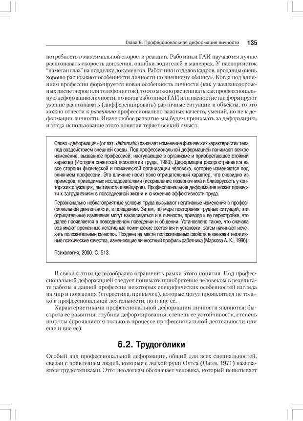 📖 PDF. Дифференциальная психология профессиональной деятельности. Ильин Е. П. Страница 134. Читать онлайн pdf