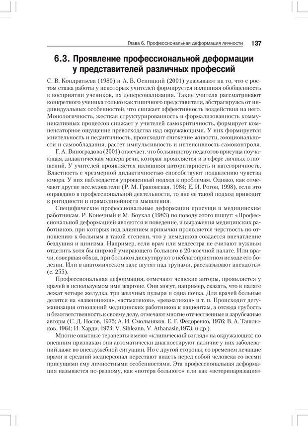 📖 PDF. Дифференциальная психология профессиональной деятельности. Ильин Е. П. Страница 136. Читать онлайн pdf