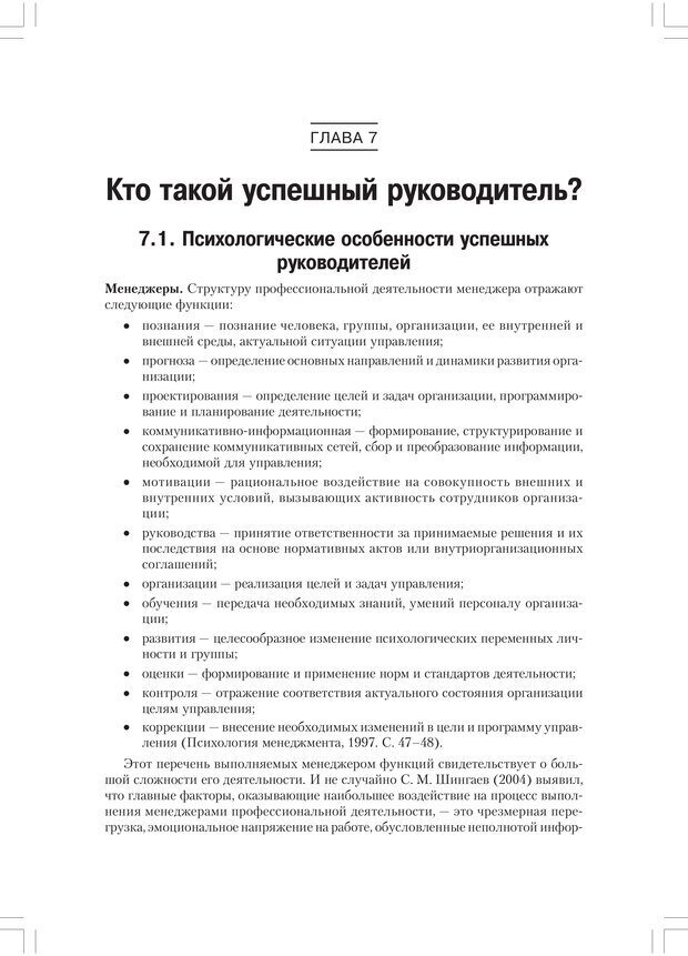 📖 PDF. Дифференциальная психология профессиональной деятельности. Ильин Е. П. Страница 145. Читать онлайн pdf