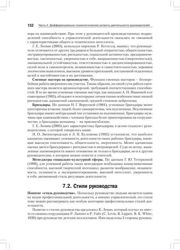 📖 PDF. Дифференциальная психология профессиональной деятельности. Ильин Е. П. Страница 151. Читать онлайн pdf